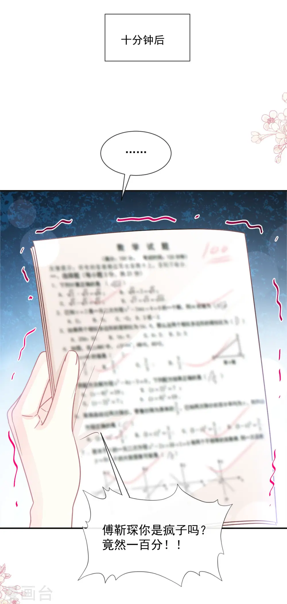第153话 满分的奖励 第10页