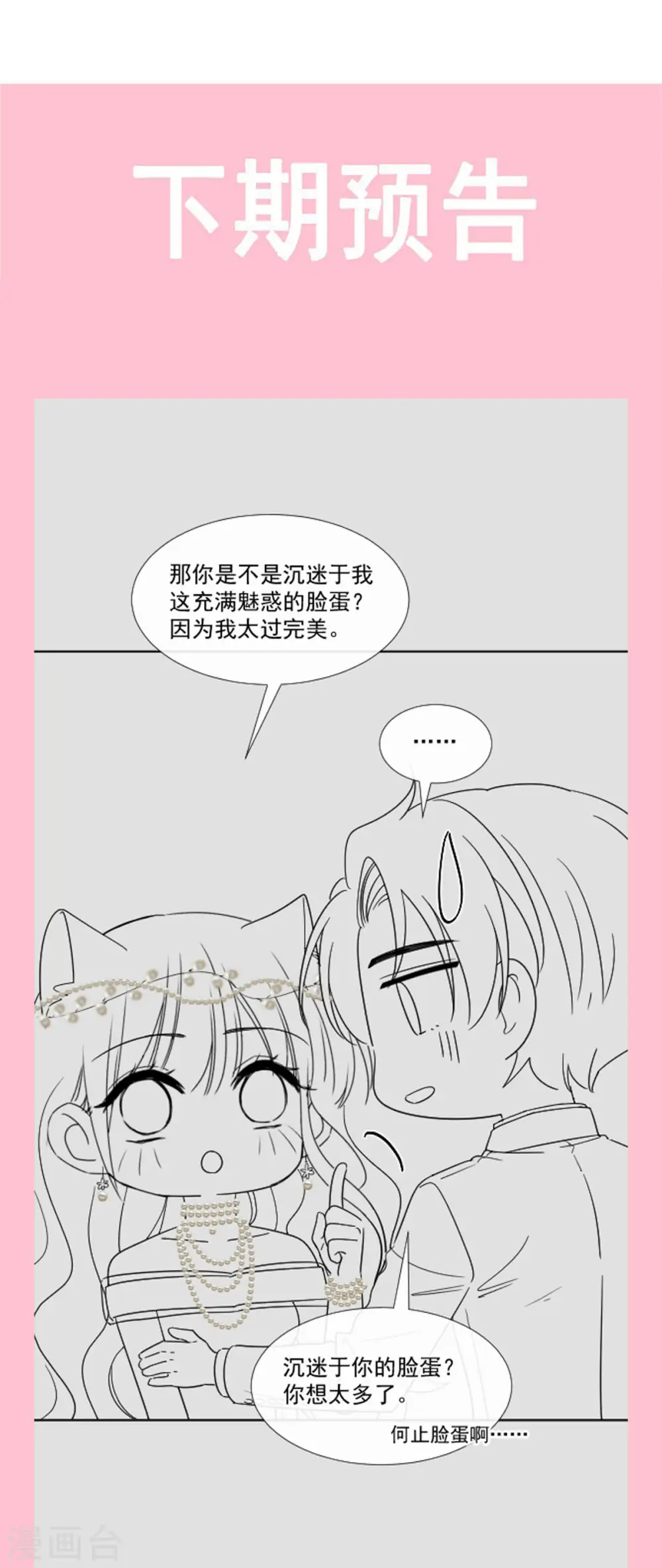 第153话 满分的奖励 第15页