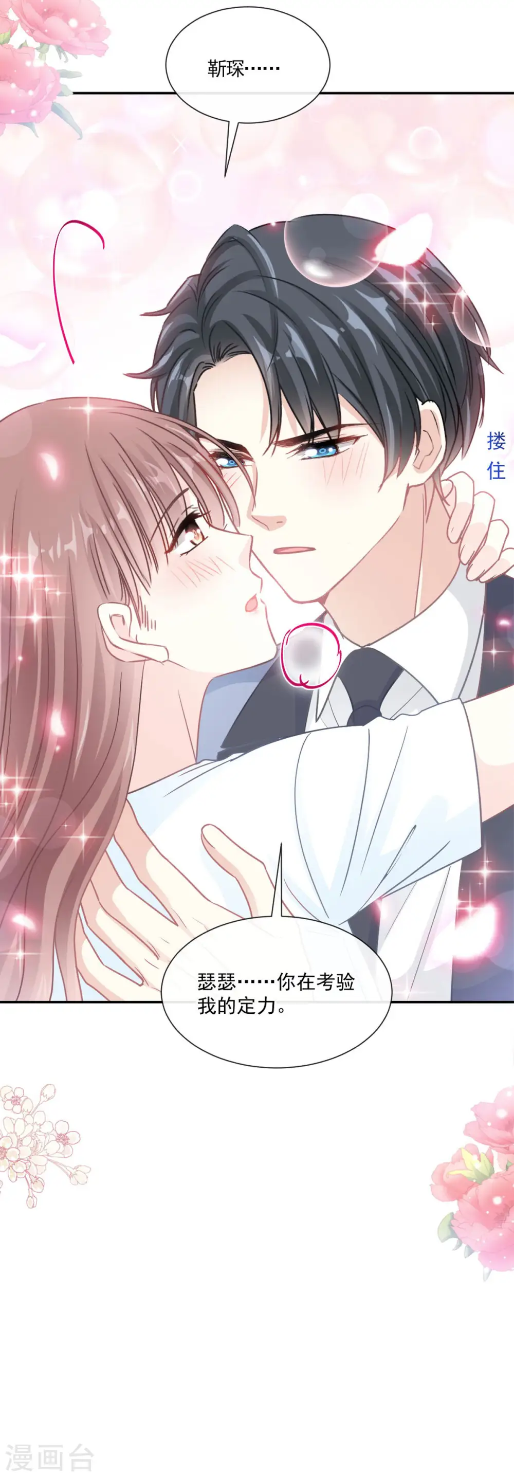第163话 傅靳琛，大坏蛋 第2页