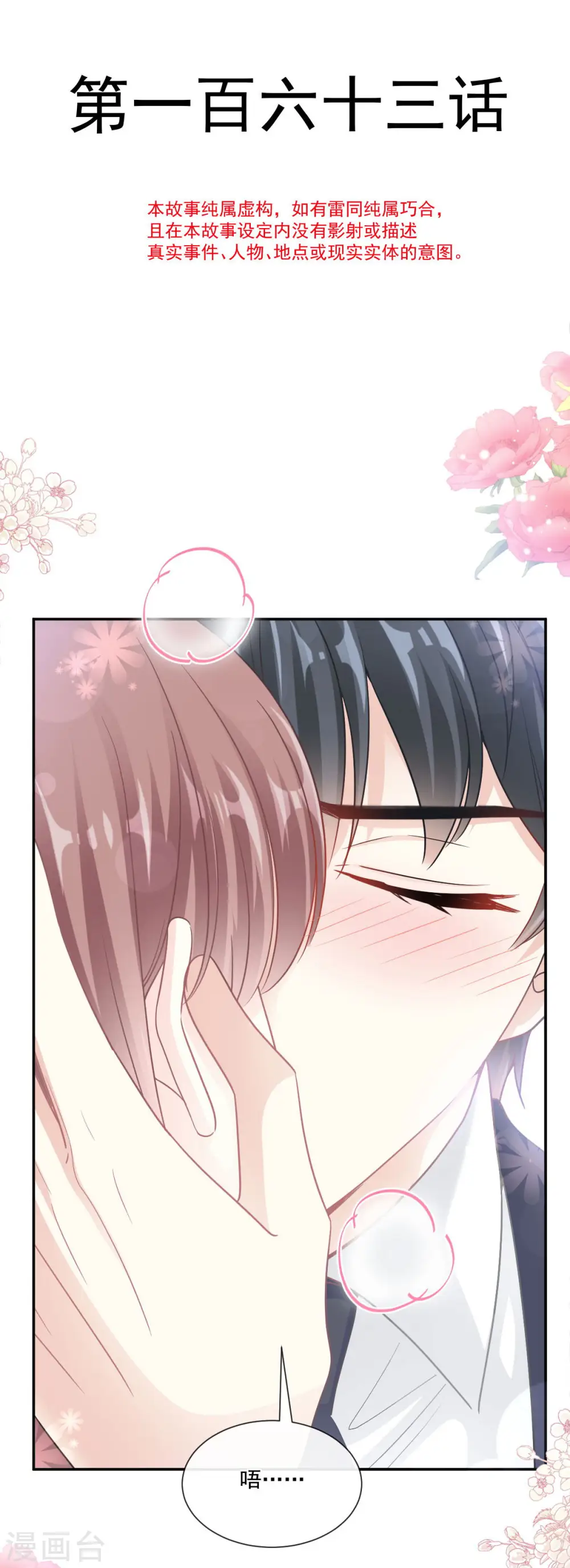 第163话 傅靳琛，大坏蛋 第3页