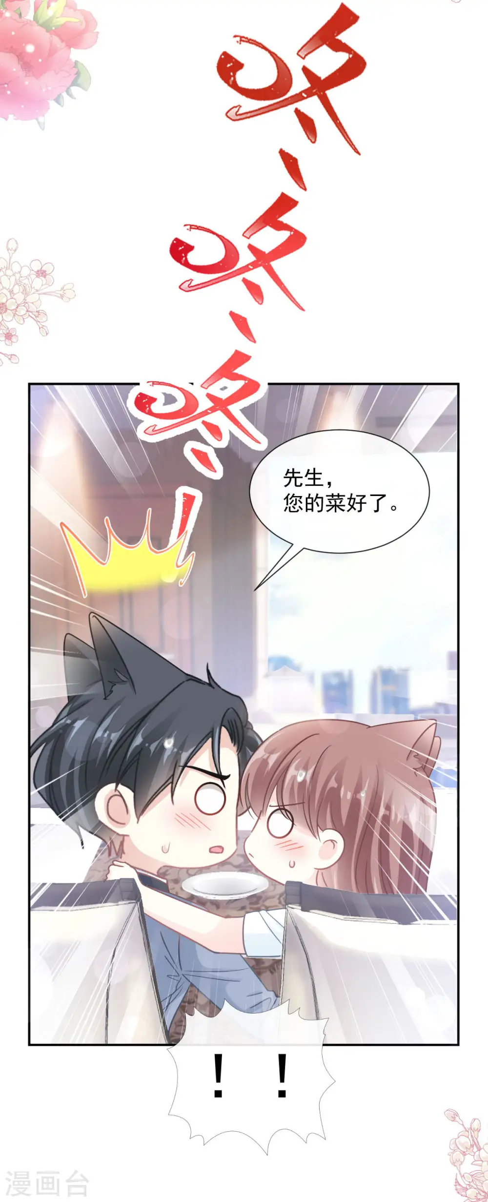 第163话 傅靳琛，大坏蛋 第4页