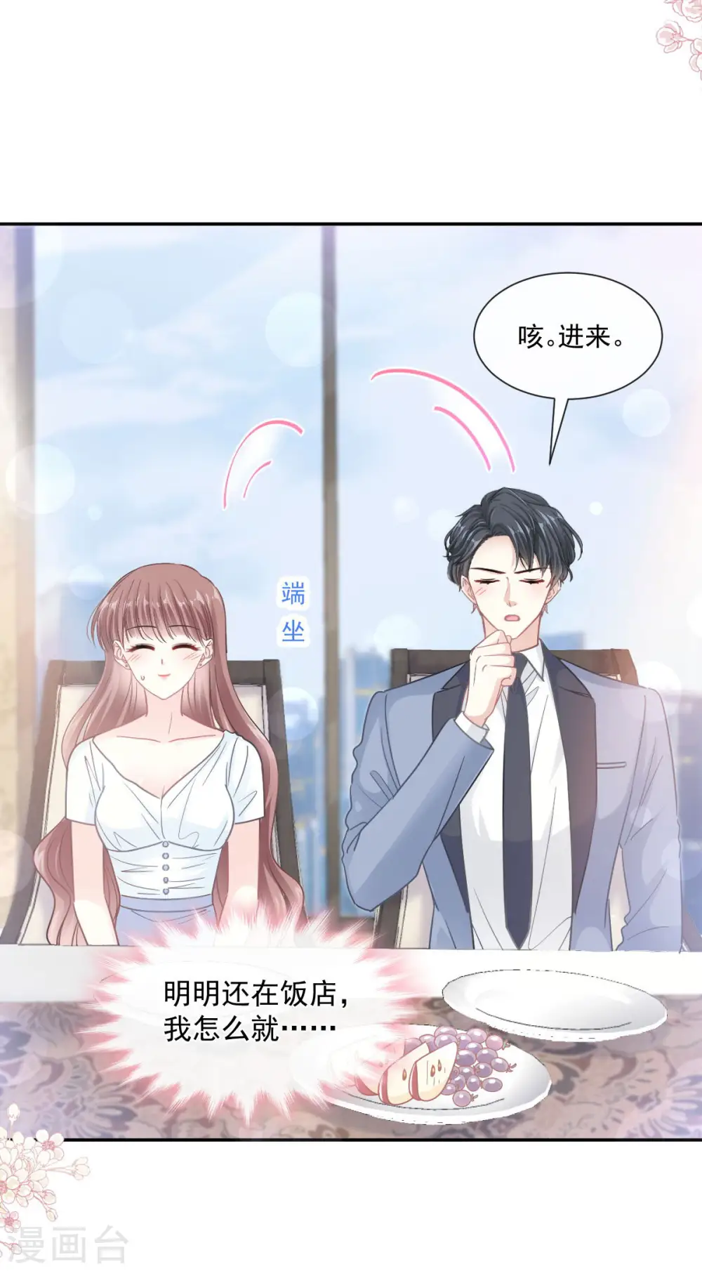 第163话 傅靳琛，大坏蛋 第5页