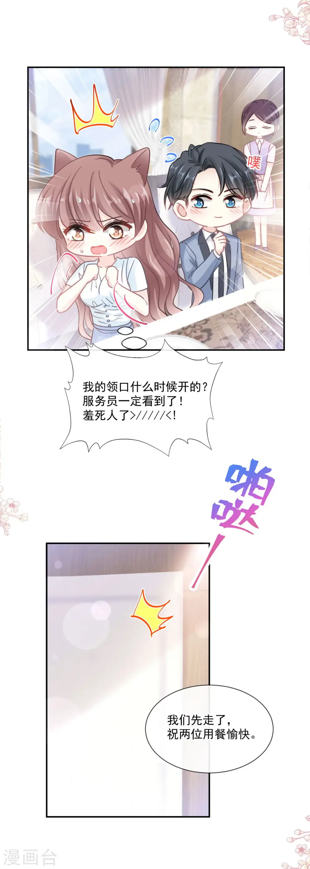 第163话 傅靳琛，大坏蛋 第7页