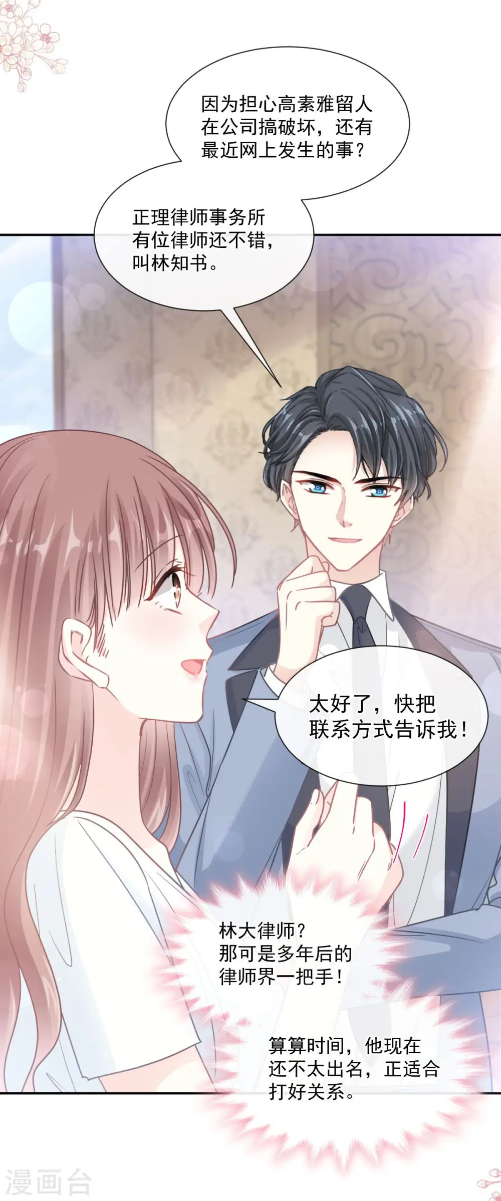 第163话 傅靳琛，大坏蛋 第9页