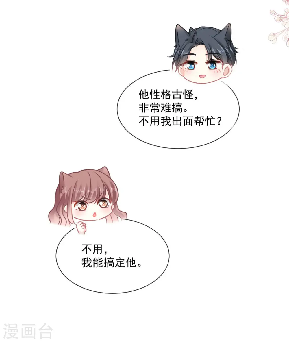第163话 傅靳琛，大坏蛋 第10页