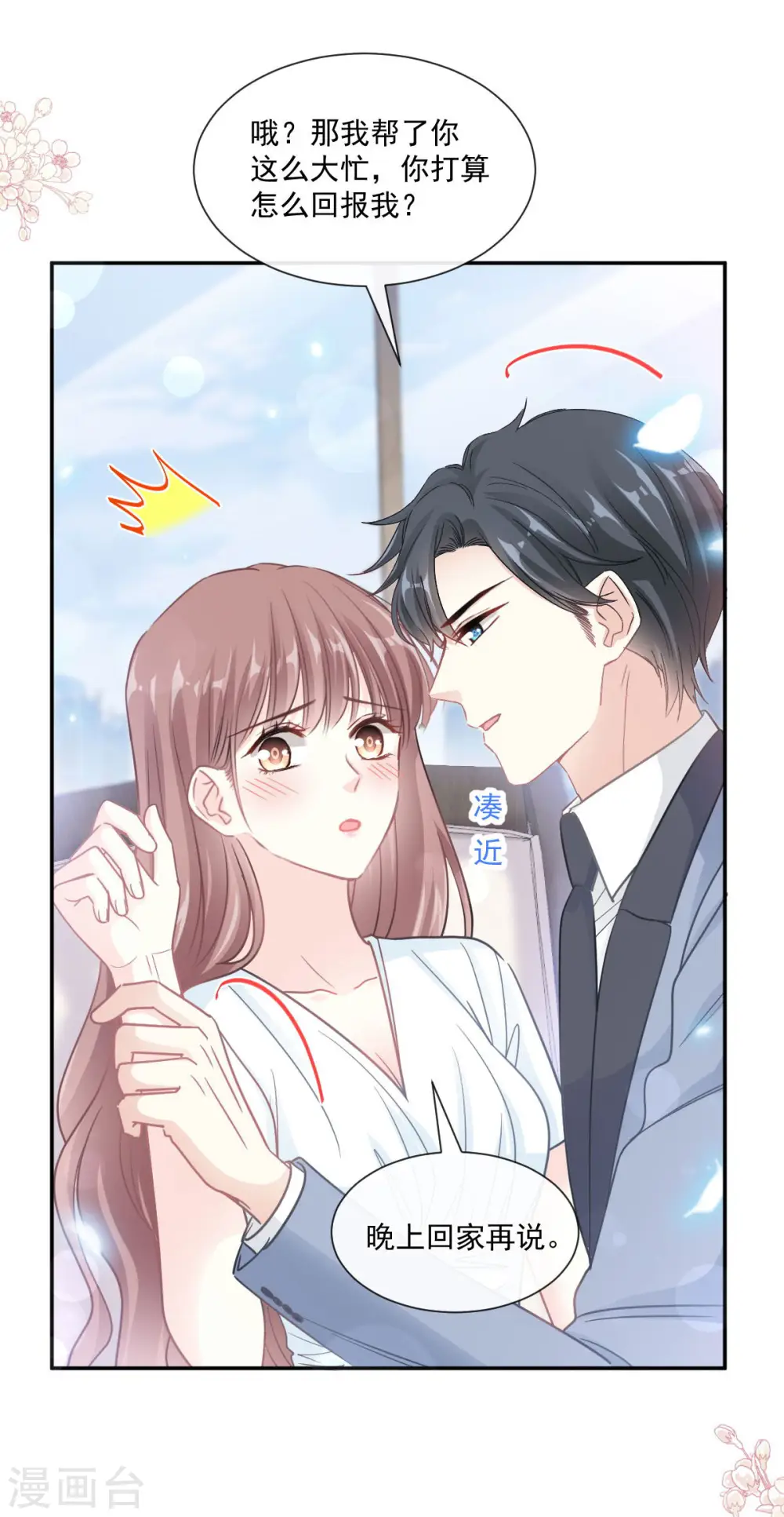 第163话 傅靳琛，大坏蛋 第11页