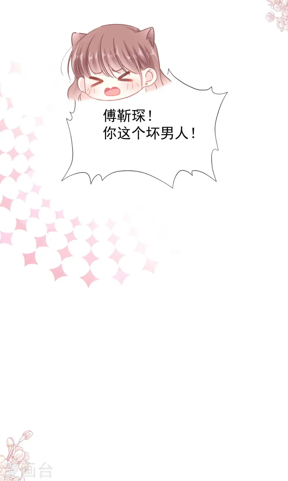 第163话 傅靳琛，大坏蛋 第18页