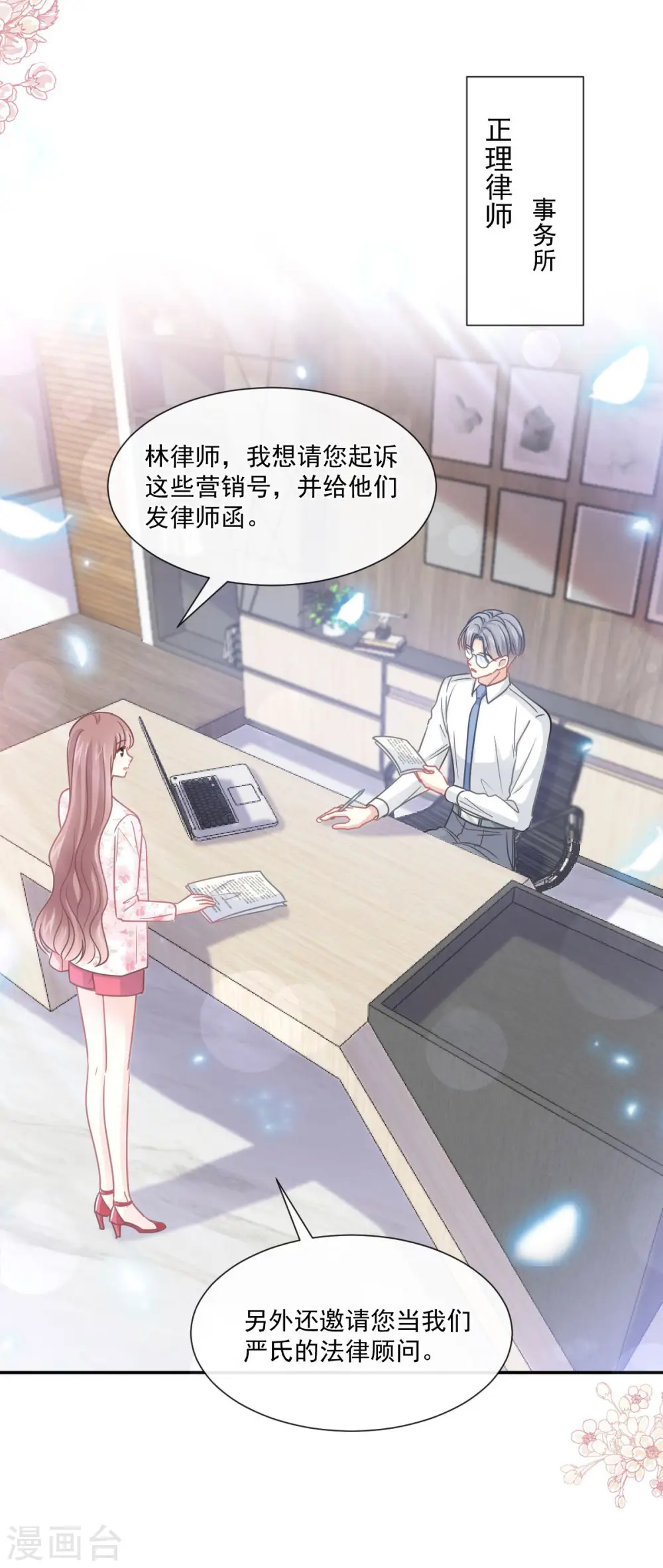 第163话 傅靳琛，大坏蛋 第19页