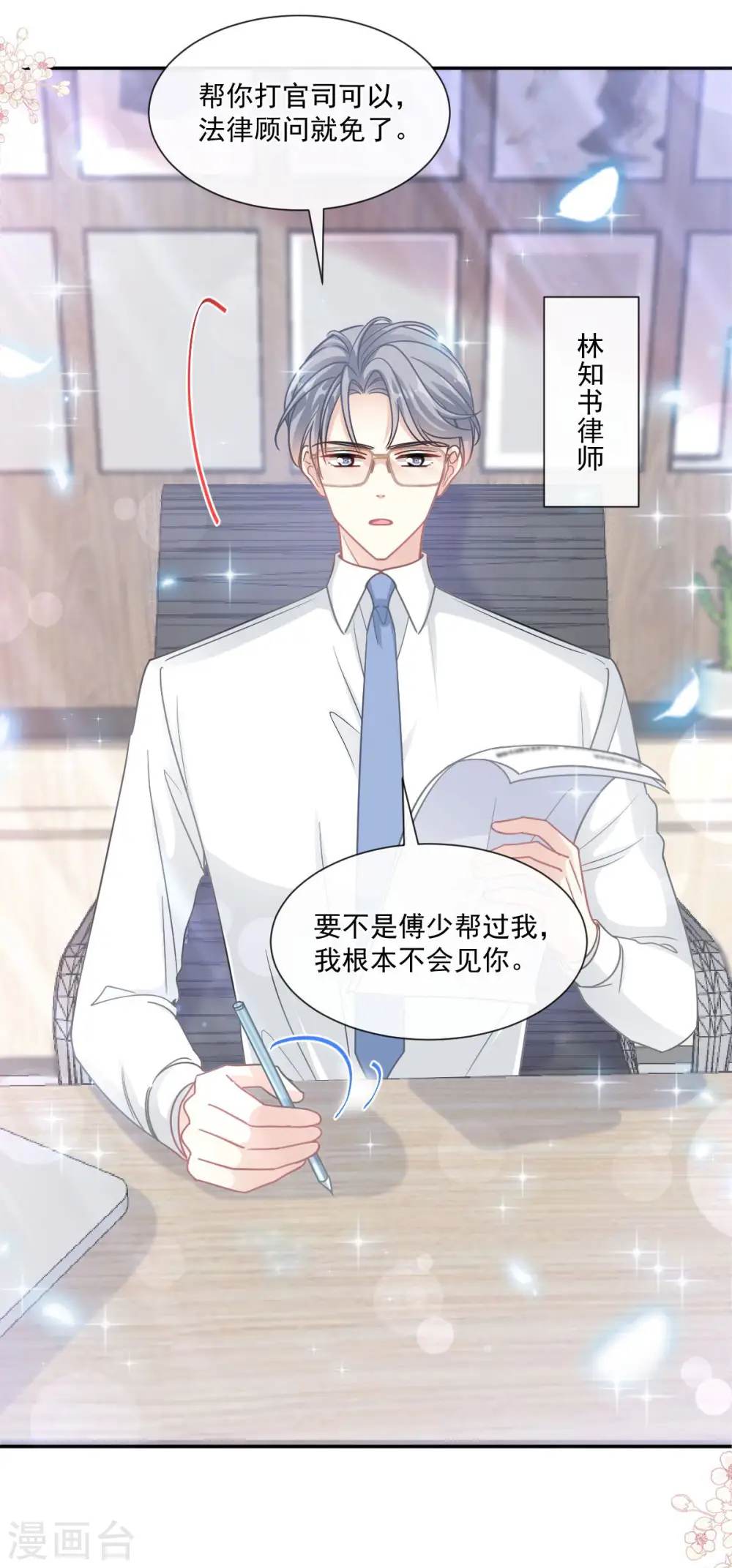 第163话 傅靳琛，大坏蛋 第20页
