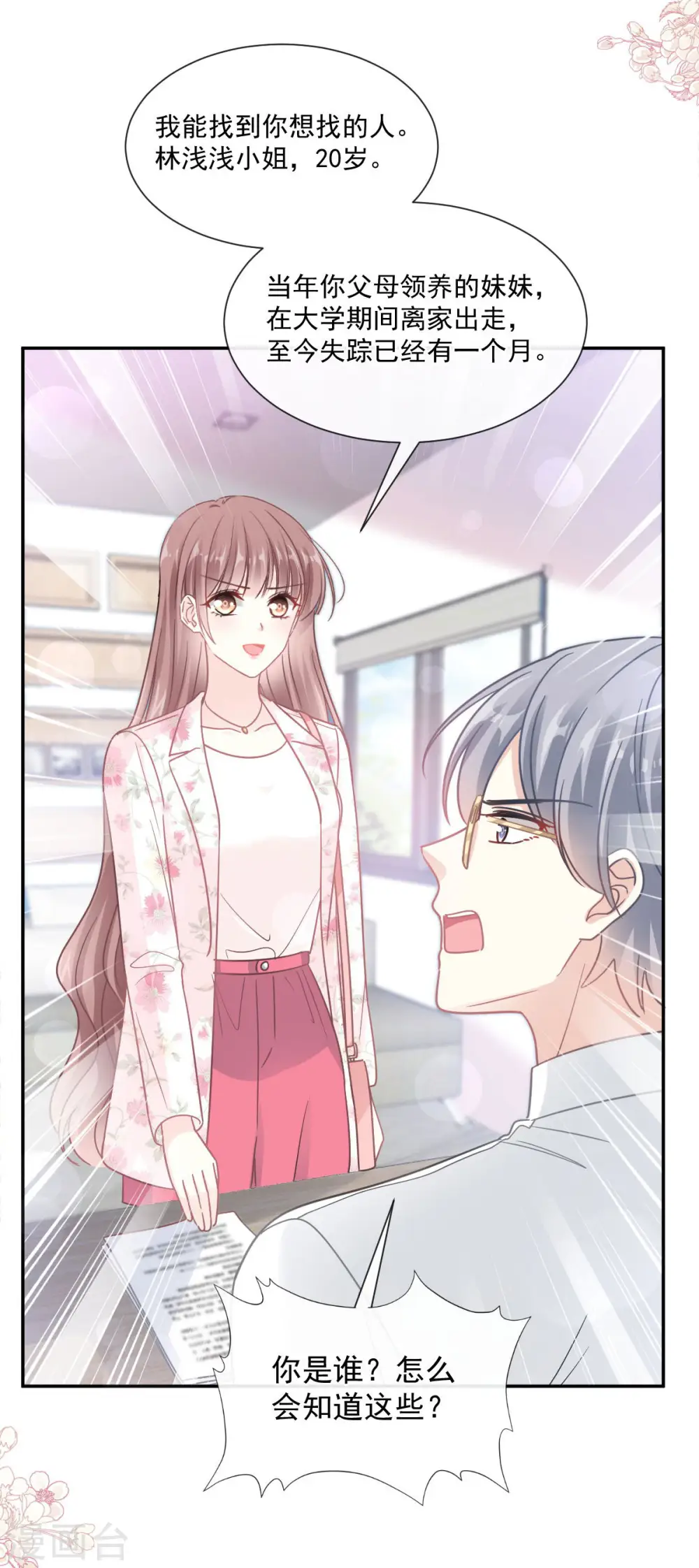 第163话 傅靳琛，大坏蛋 第21页