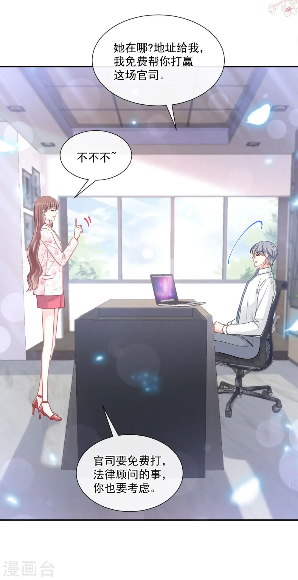 第163话 傅靳琛，大坏蛋 第23页