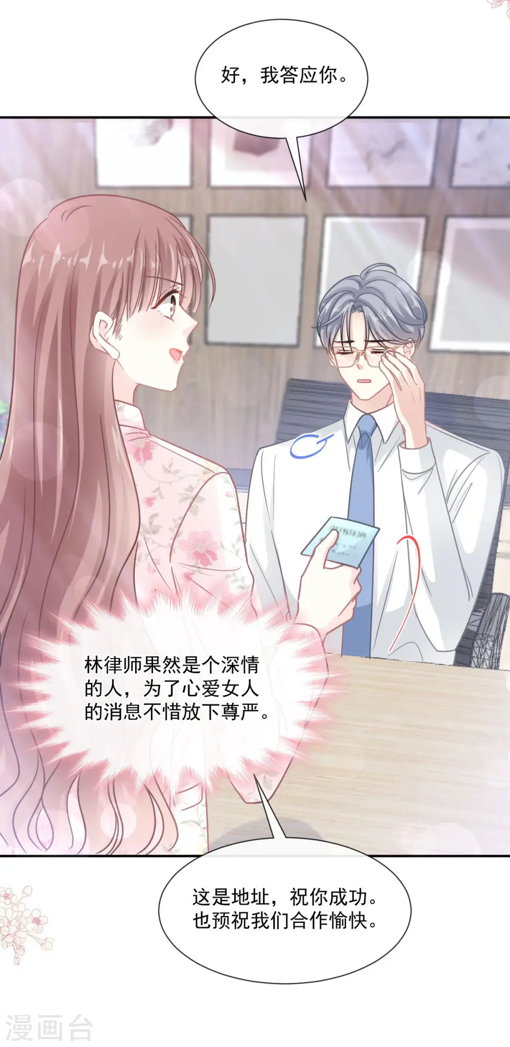 第163话 傅靳琛，大坏蛋 第25页