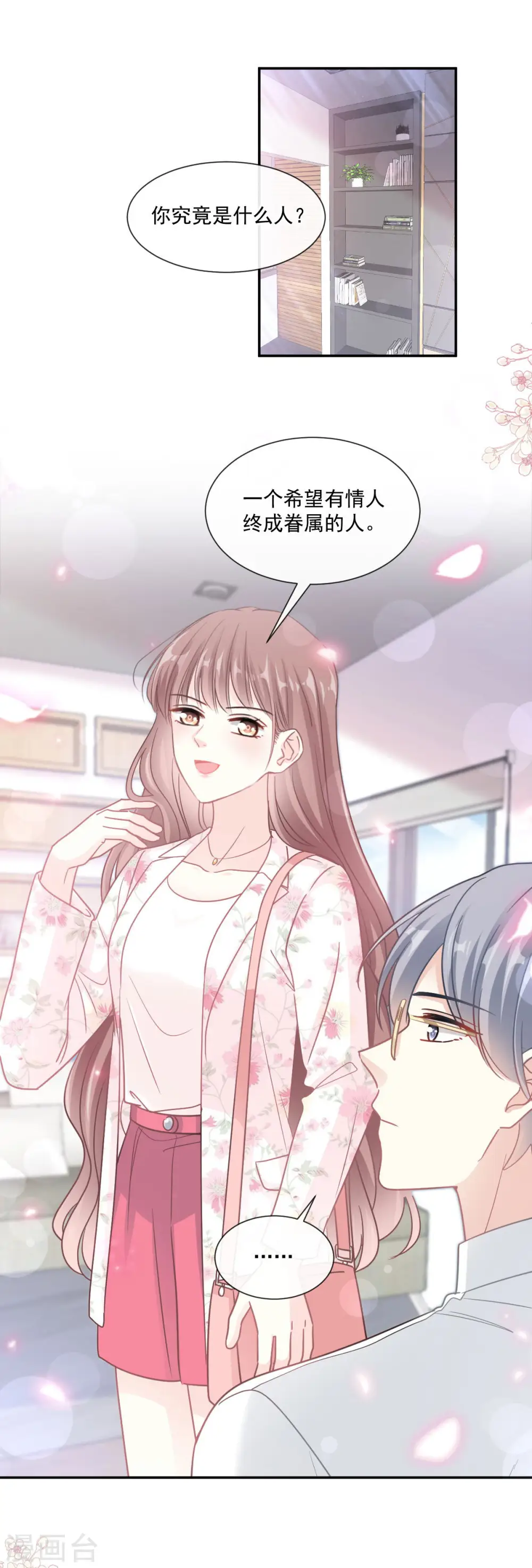 第163话 傅靳琛，大坏蛋 第26页