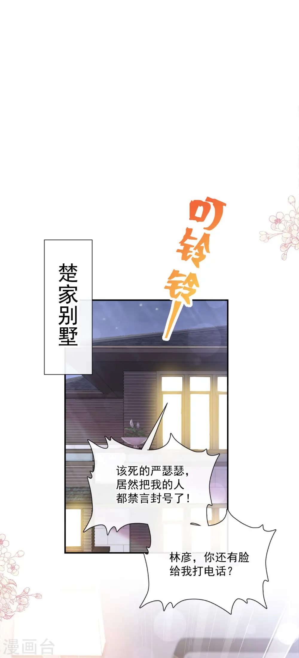 第163话 傅靳琛，大坏蛋 第28页