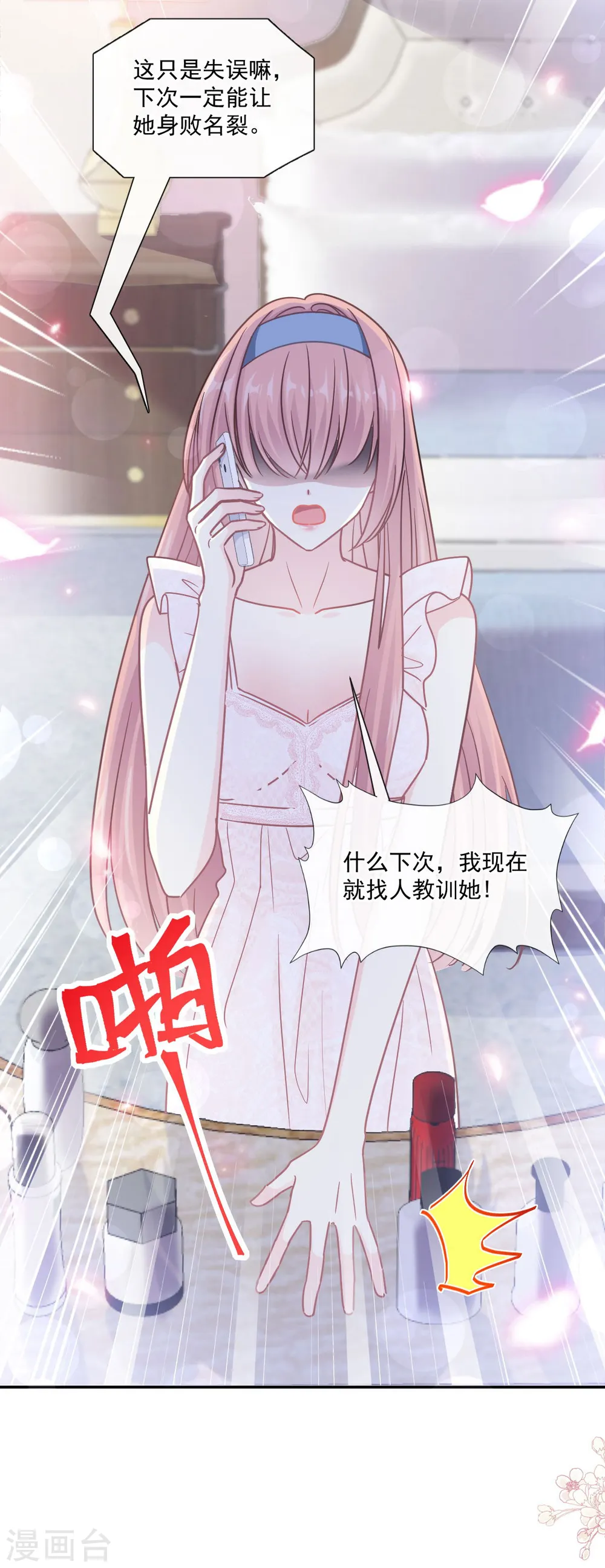 第163话 傅靳琛，大坏蛋 第29页