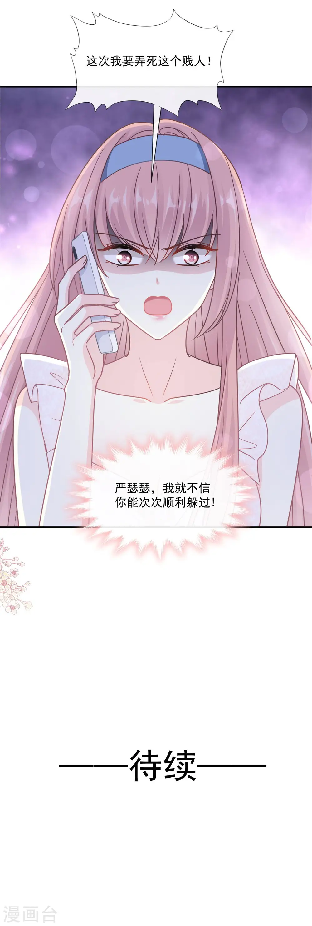 第163话 傅靳琛，大坏蛋 第30页