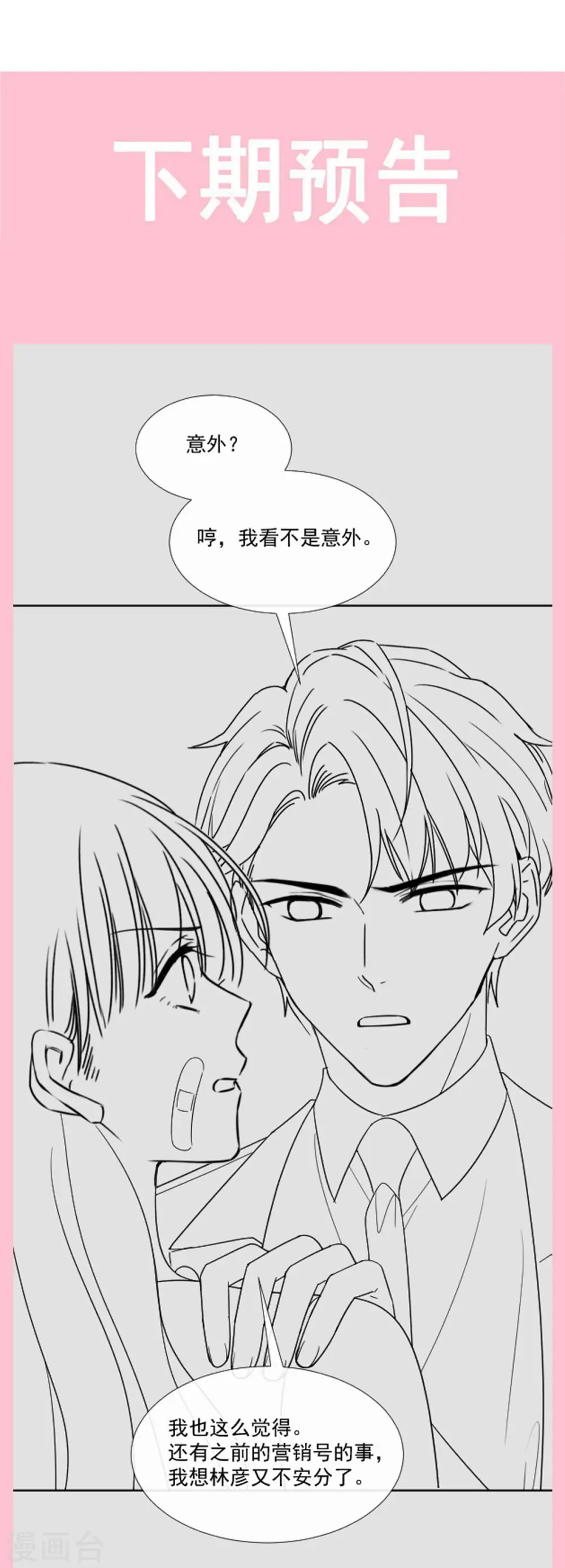 第163话 傅靳琛，大坏蛋 第31页