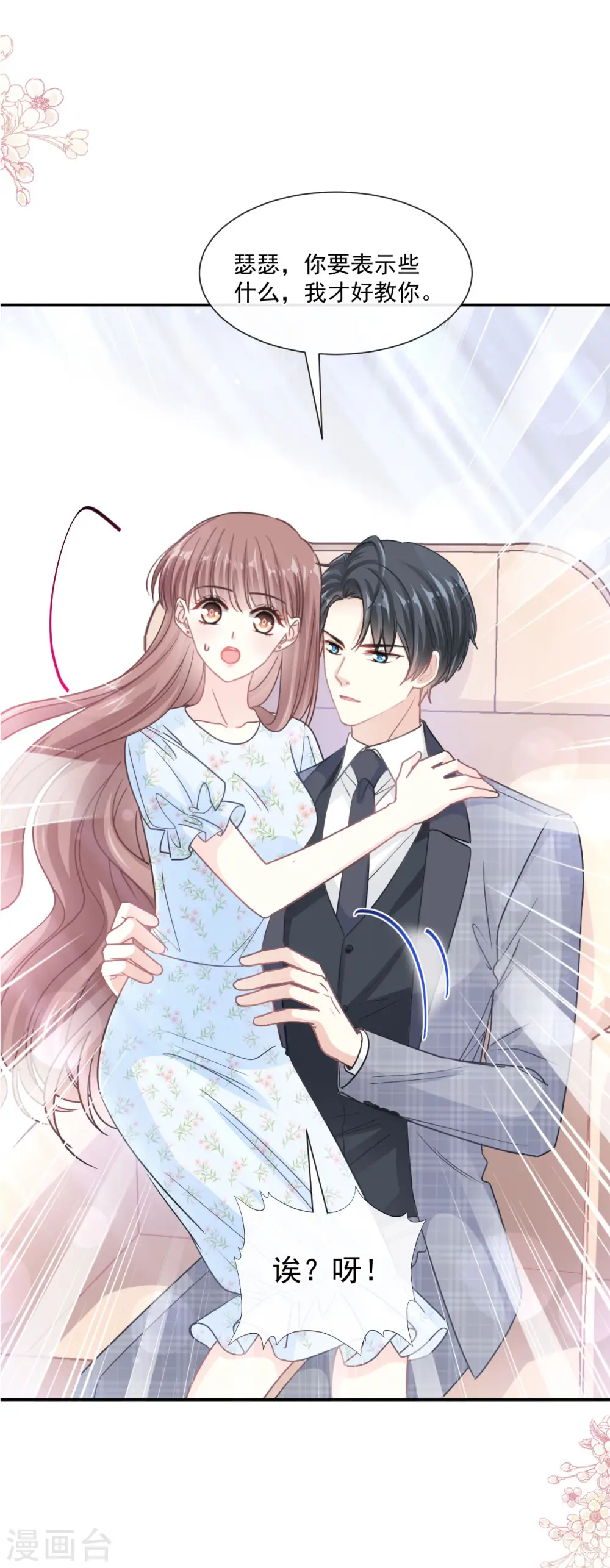 第157话 空中情迷 第2页