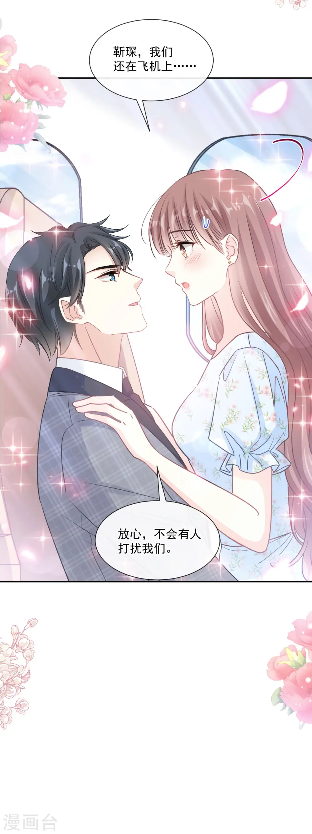 第157话 空中情迷 第3页