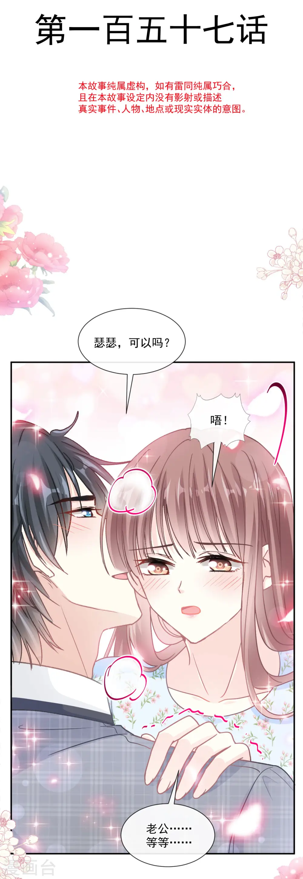 第157话 空中情迷 第4页