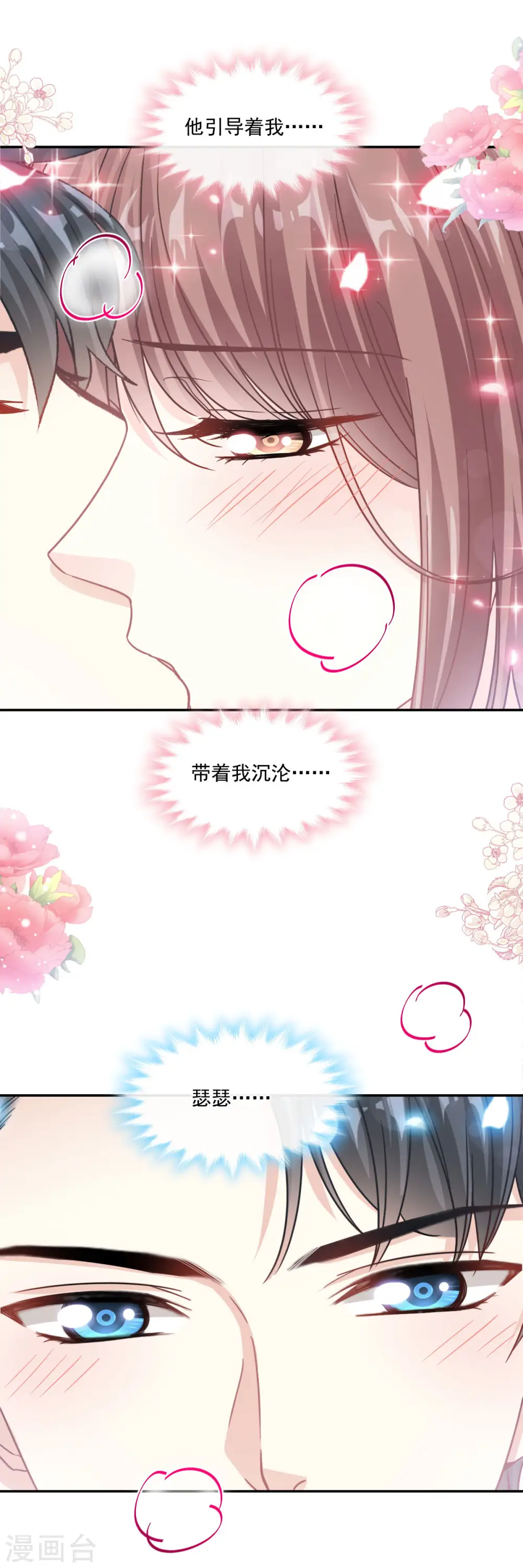 第157话 空中情迷 第7页