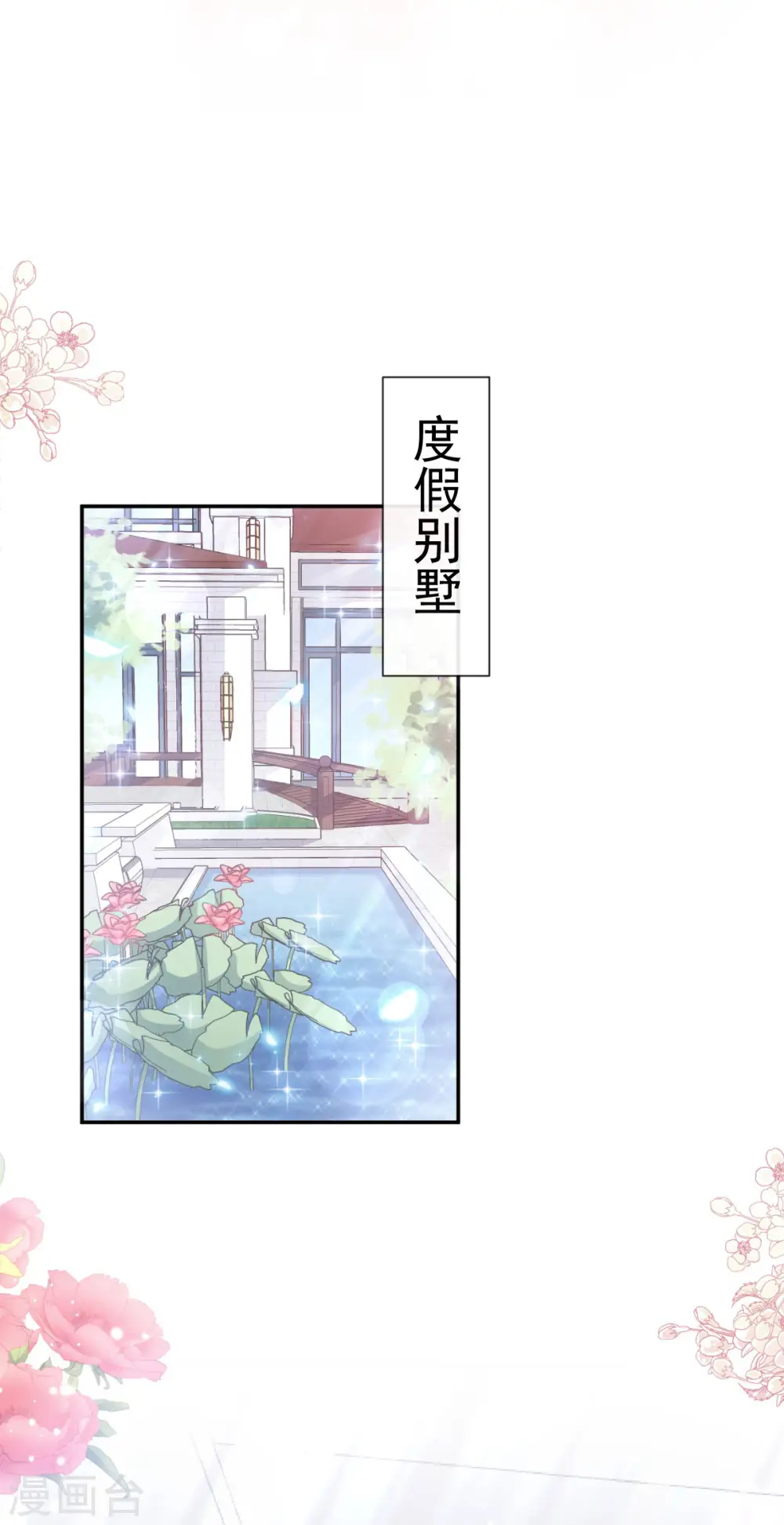 第157话 空中情迷 第9页