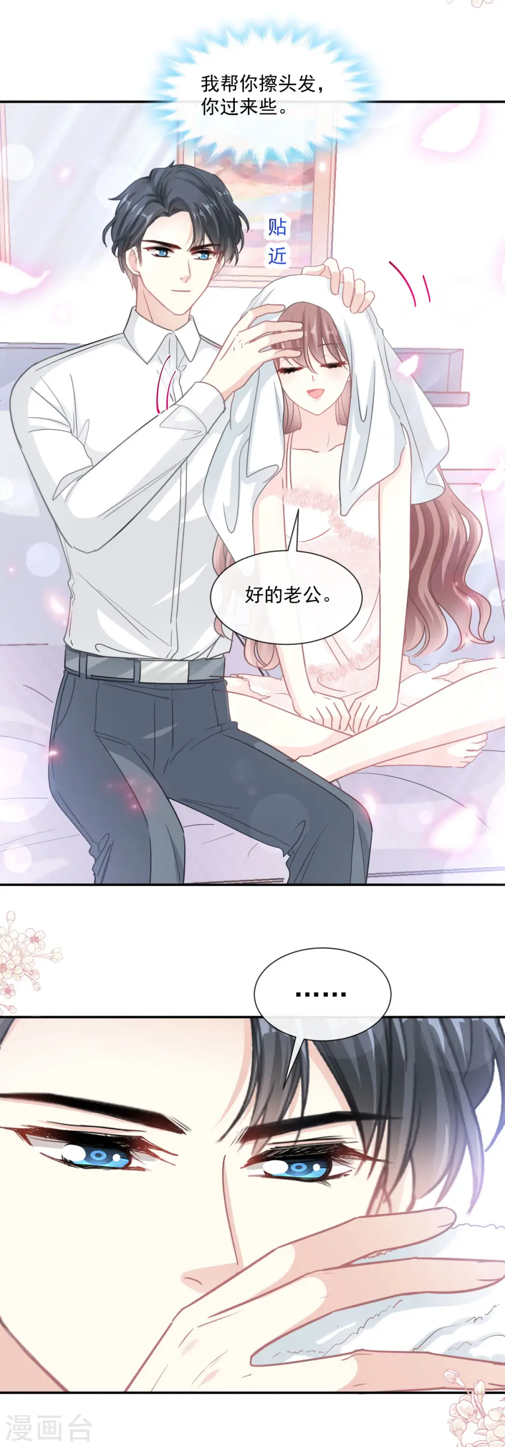第157话 空中情迷 第12页