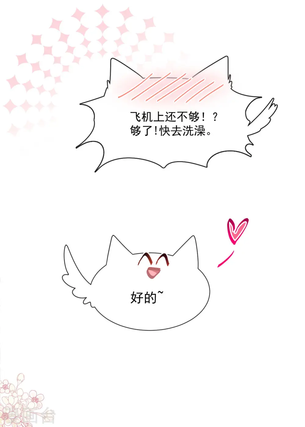 第157话 空中情迷 第15页