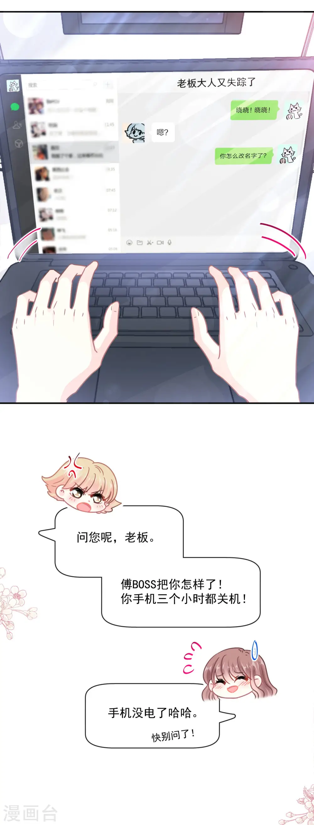 第157话 空中情迷 第17页
