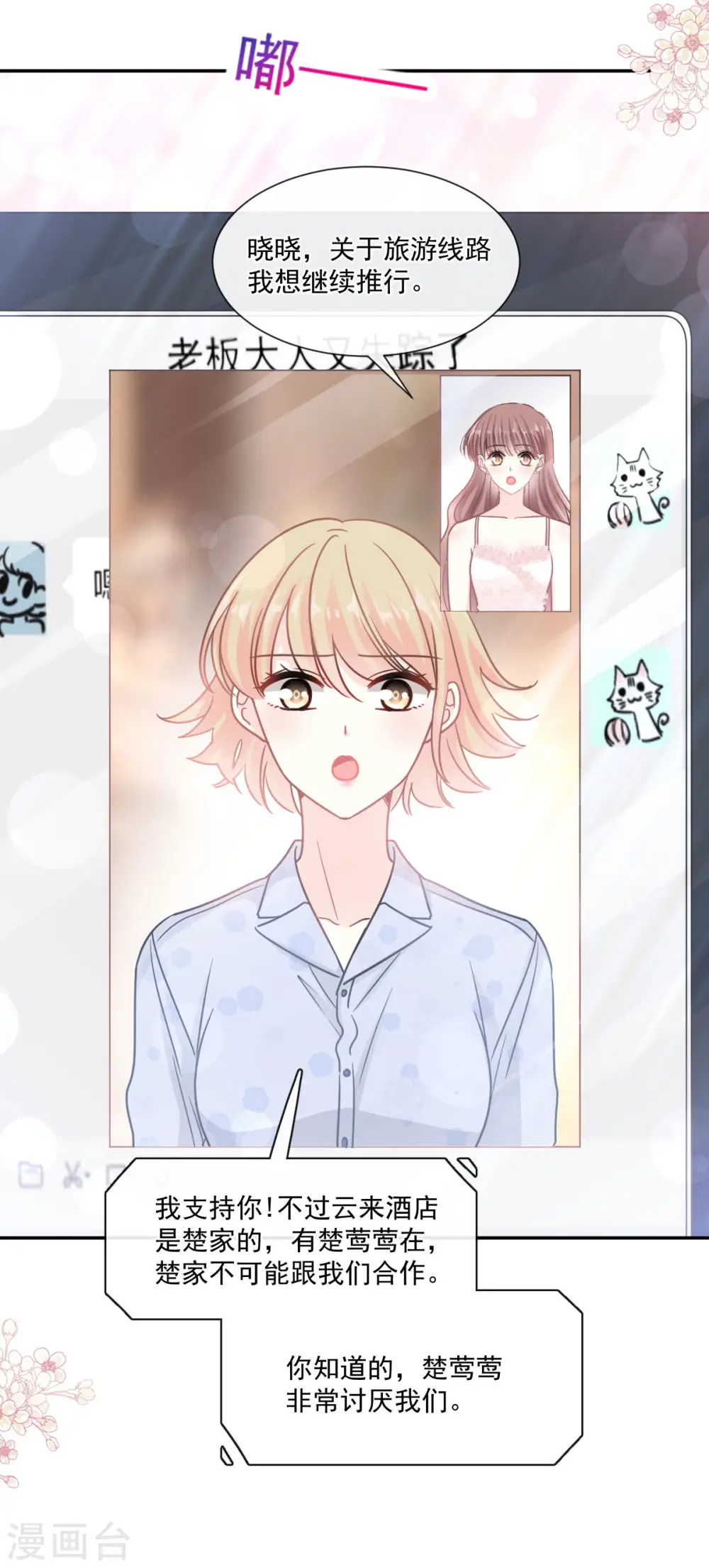 第157话 空中情迷 第18页