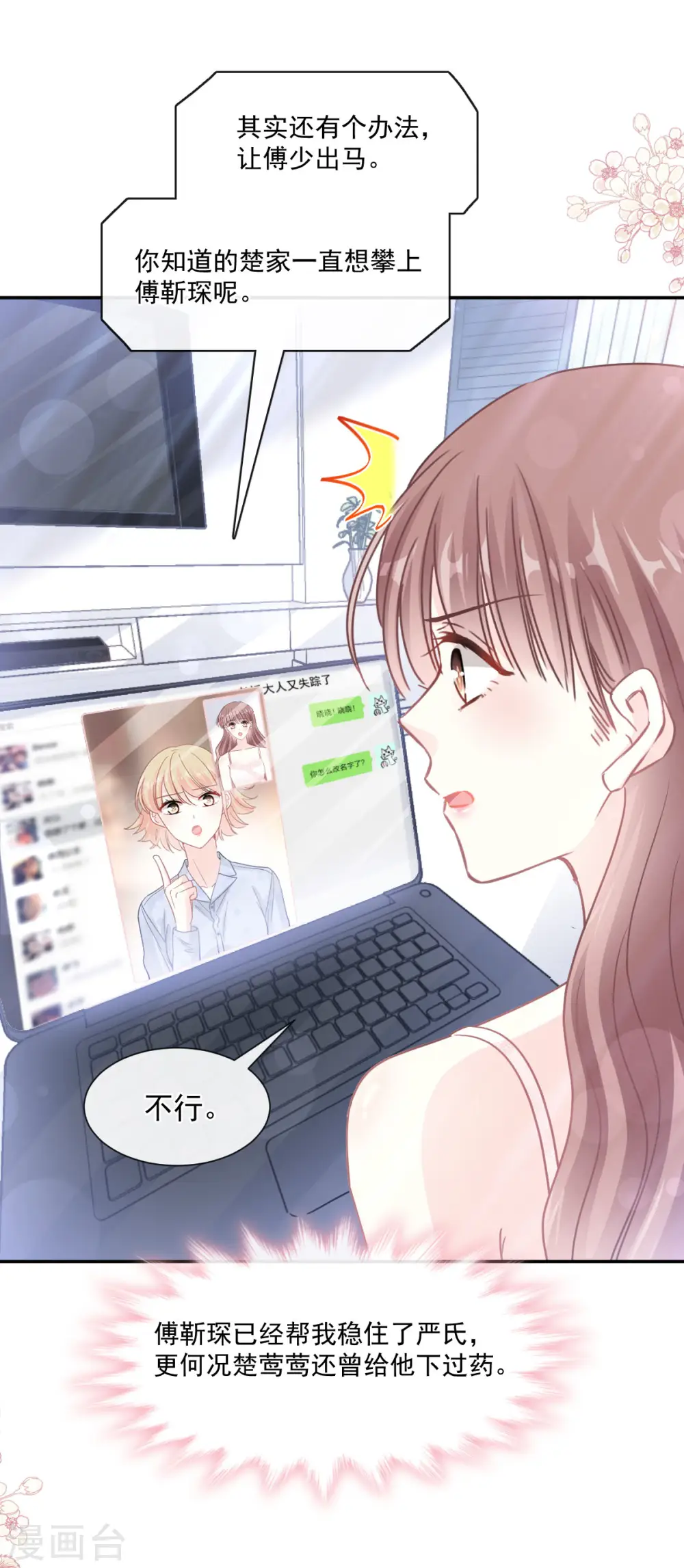 第157话 空中情迷 第21页