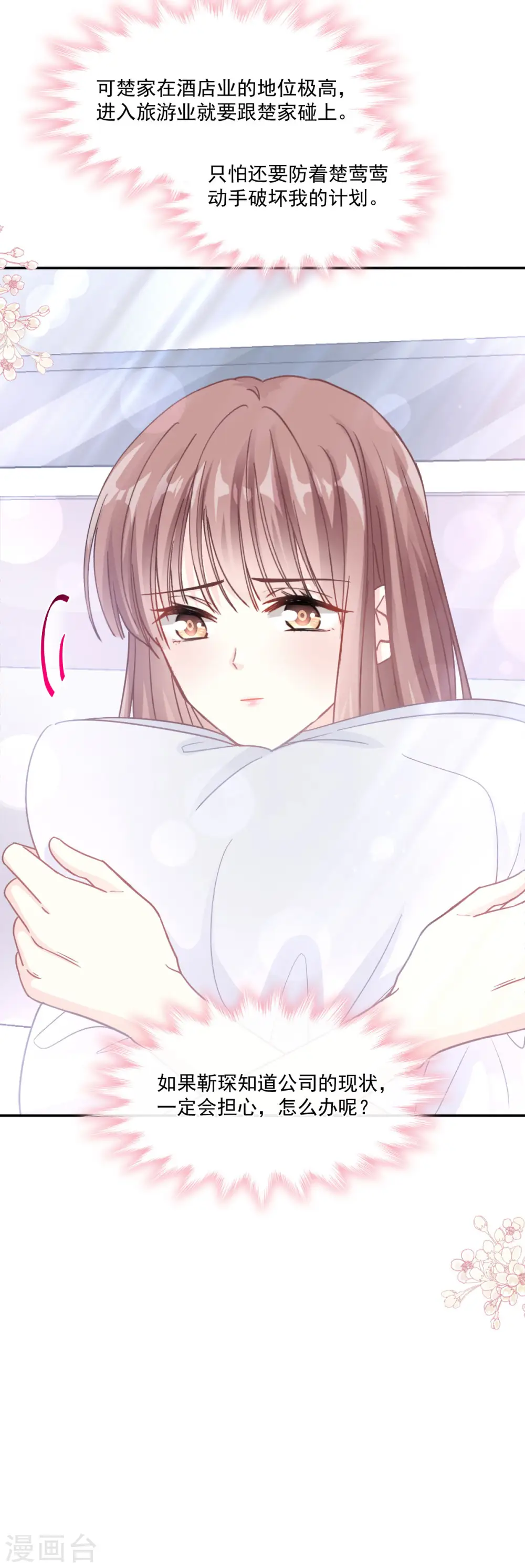 第157话 空中情迷 第25页