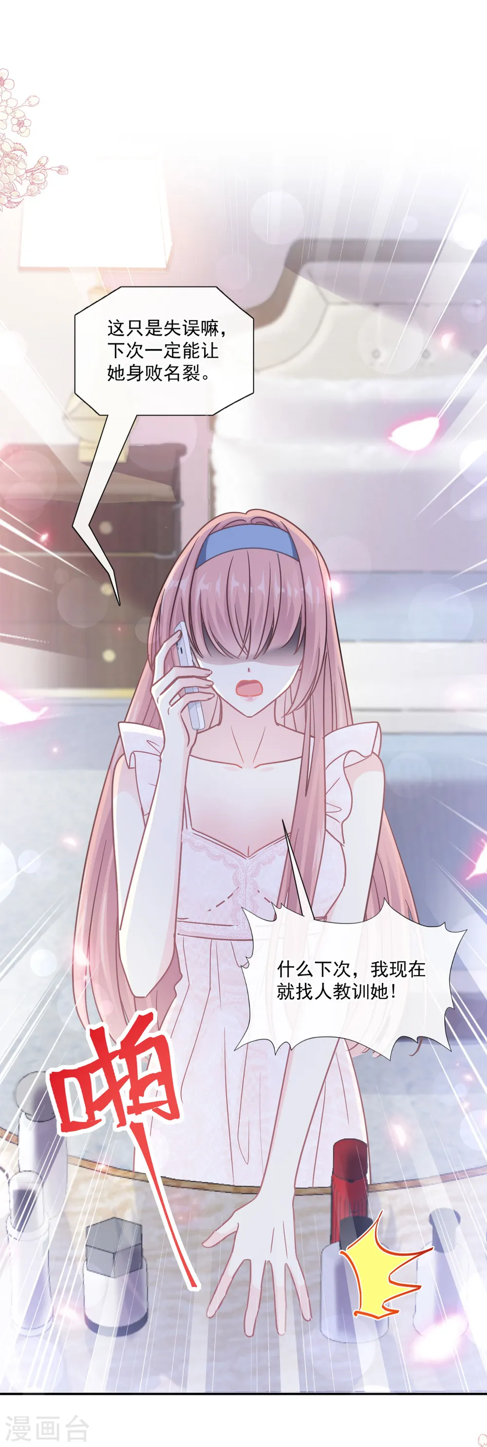 第164话 不想失去你 第2页