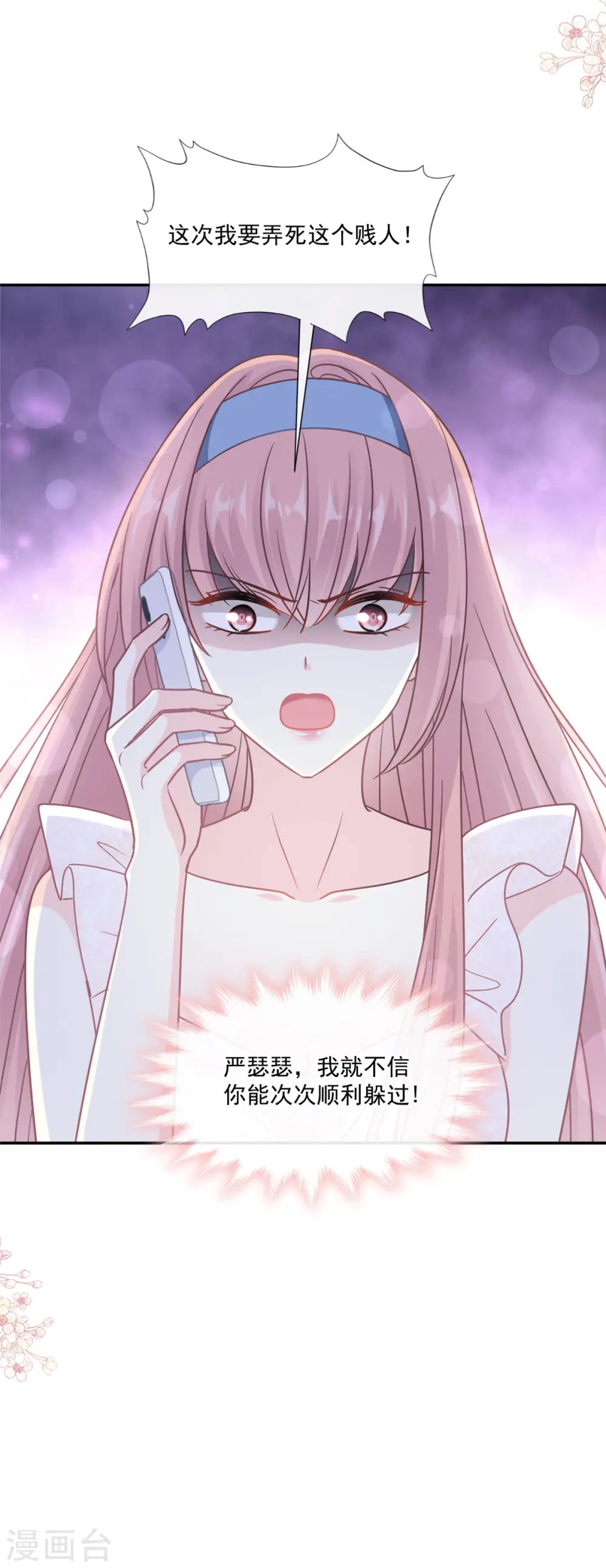第164话 不想失去你 第3页