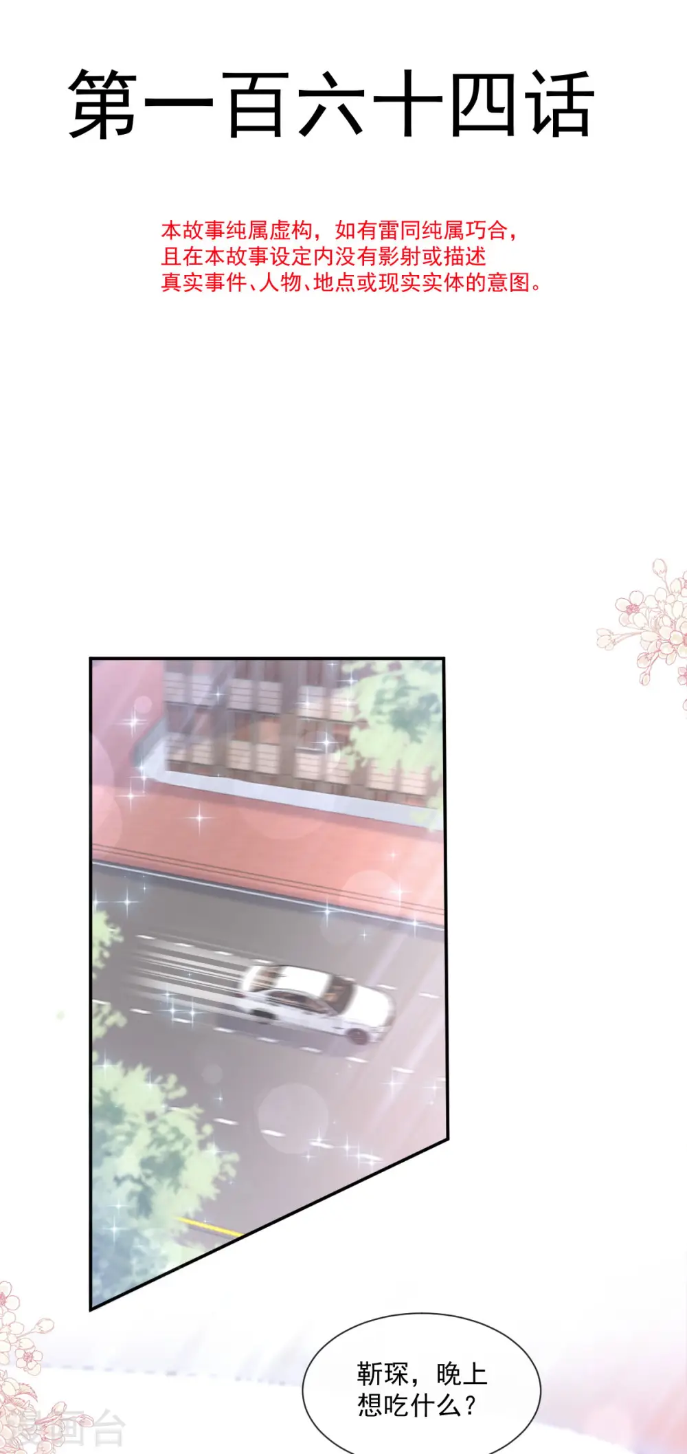 第164话 不想失去你 第4页