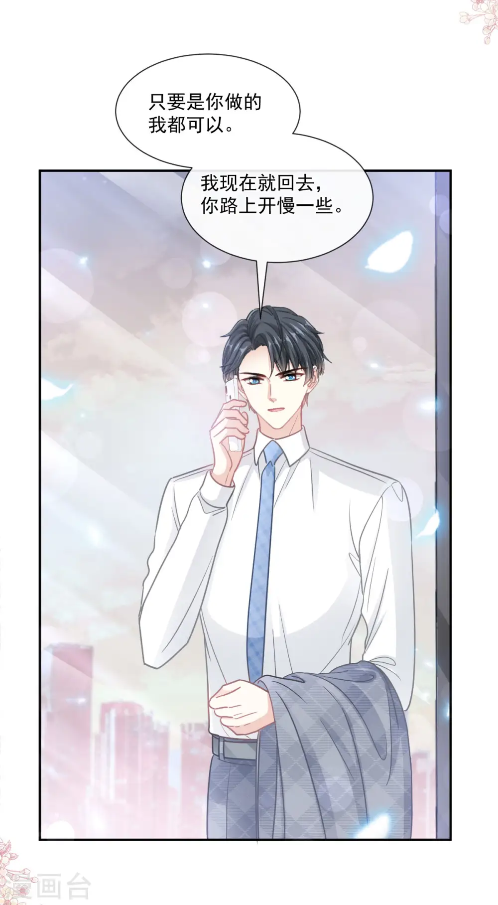 第164话 不想失去你 第6页