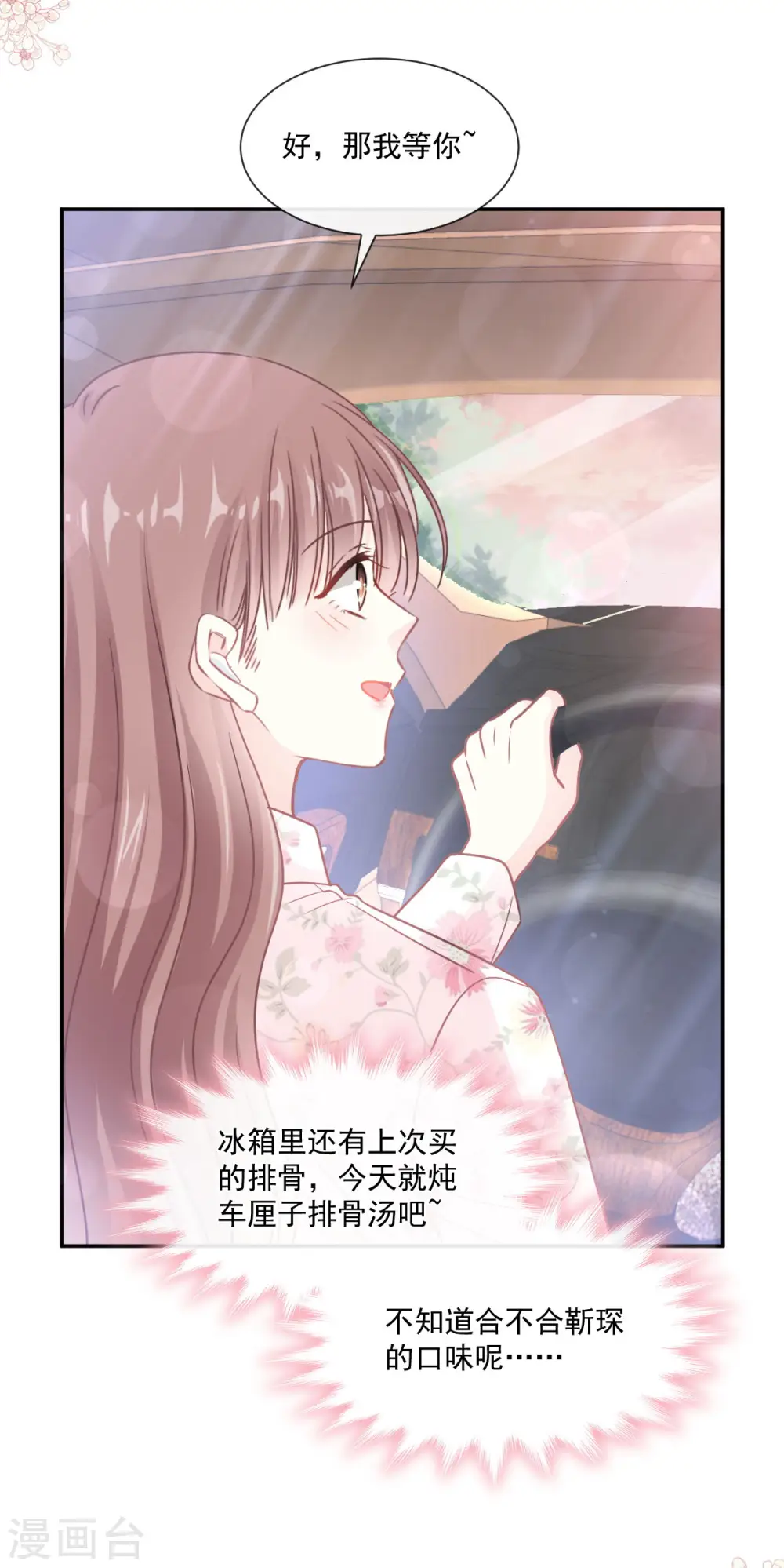 第164话 不想失去你 第7页