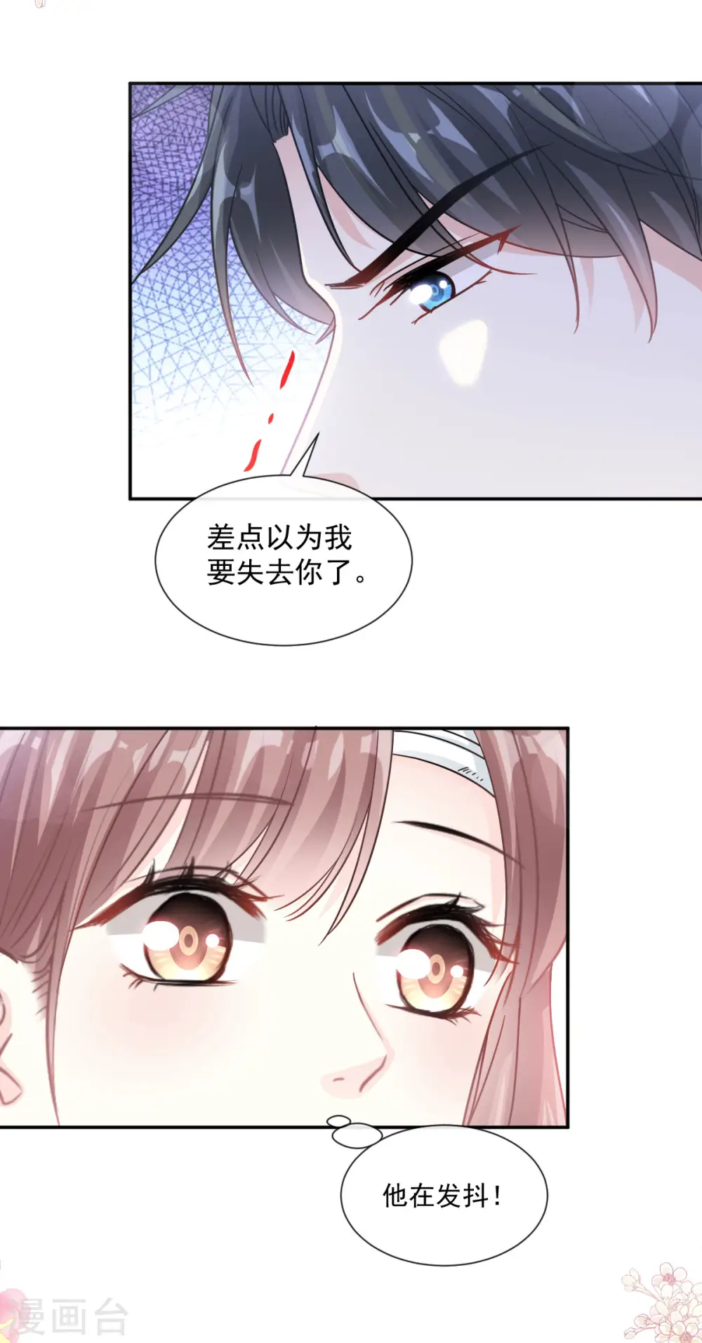 第164话 不想失去你 第16页