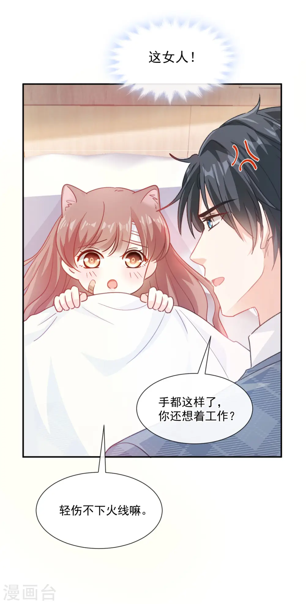 第164话 不想失去你 第21页