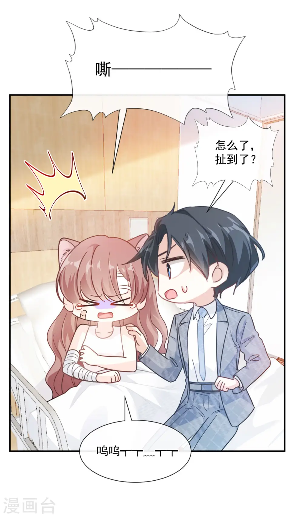 第164话 不想失去你 第24页