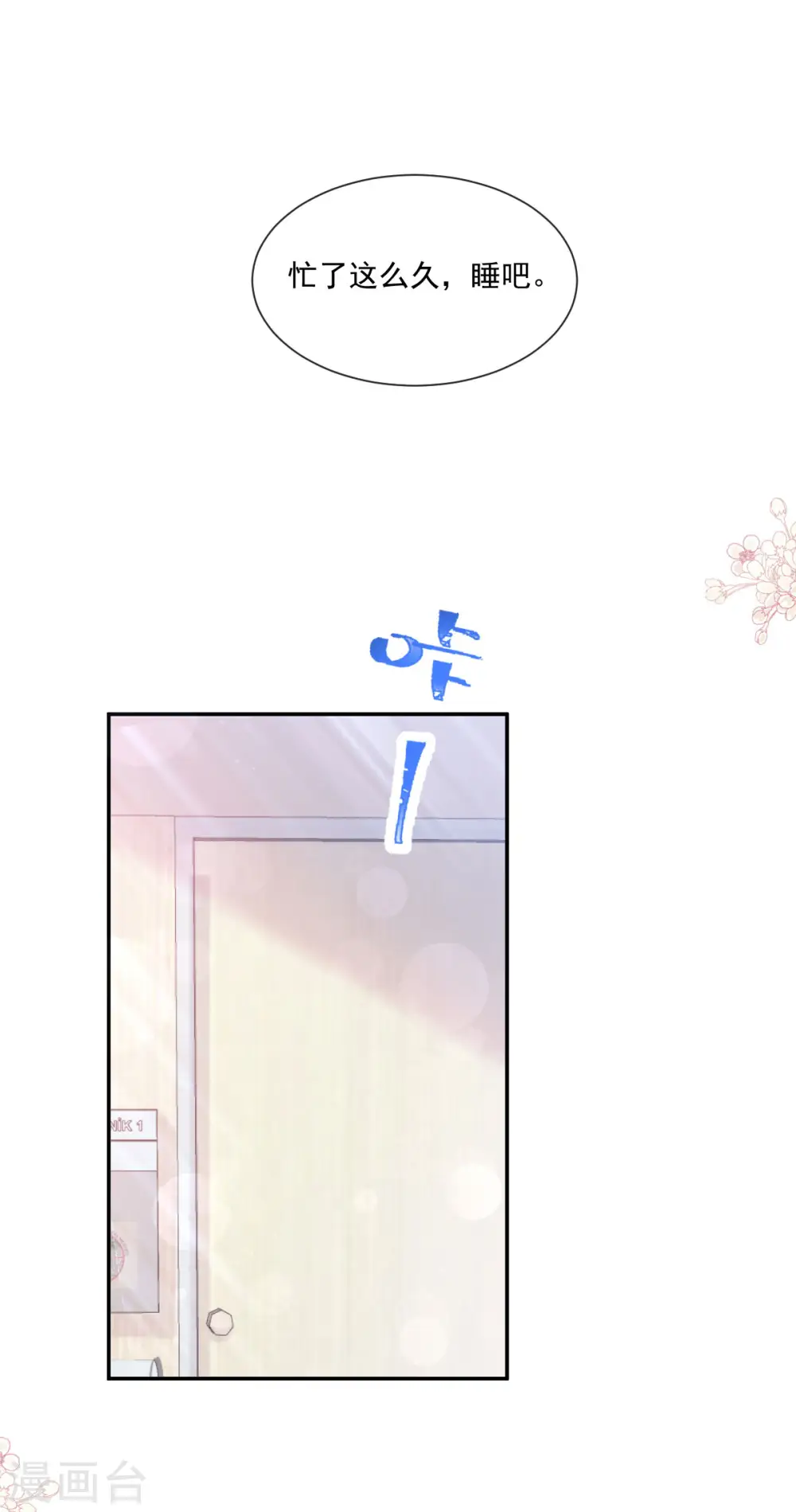 第164话 不想失去你 第29页