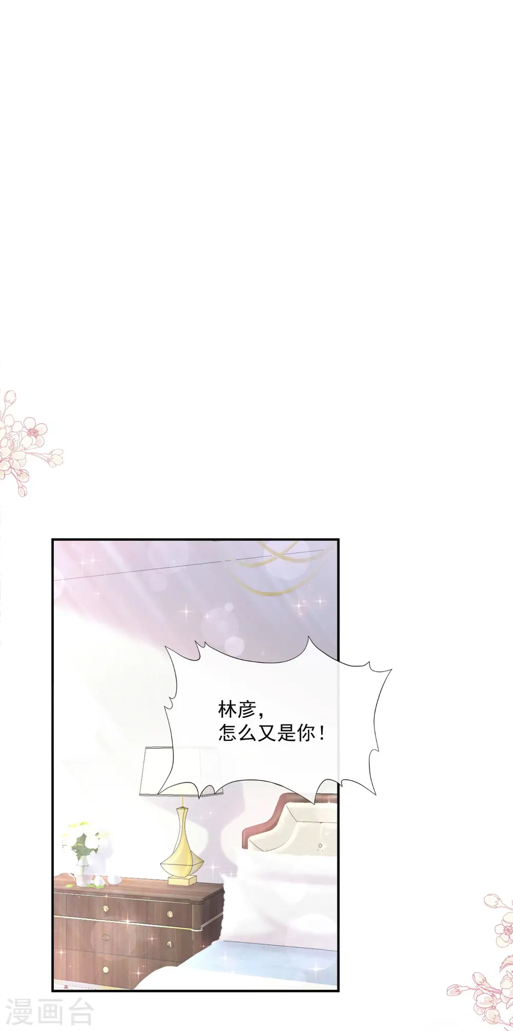 第164话 不想失去你 第32页