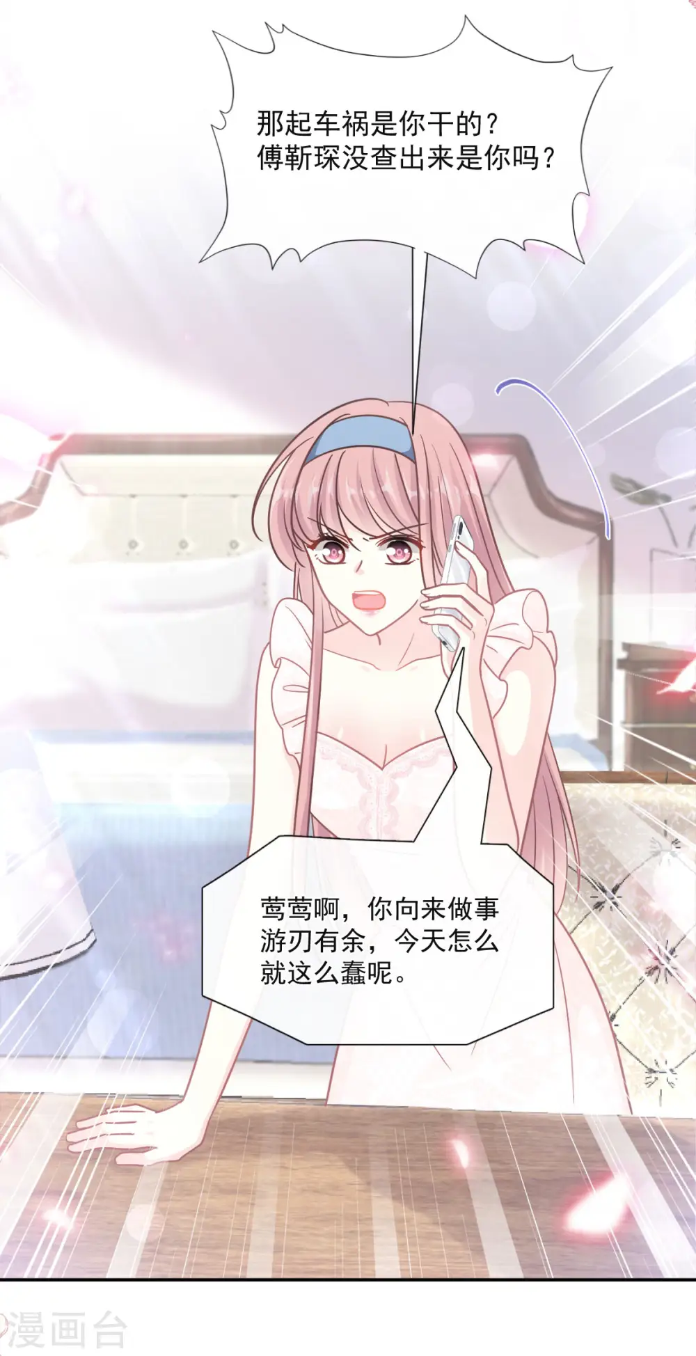 第164话 不想失去你 第33页