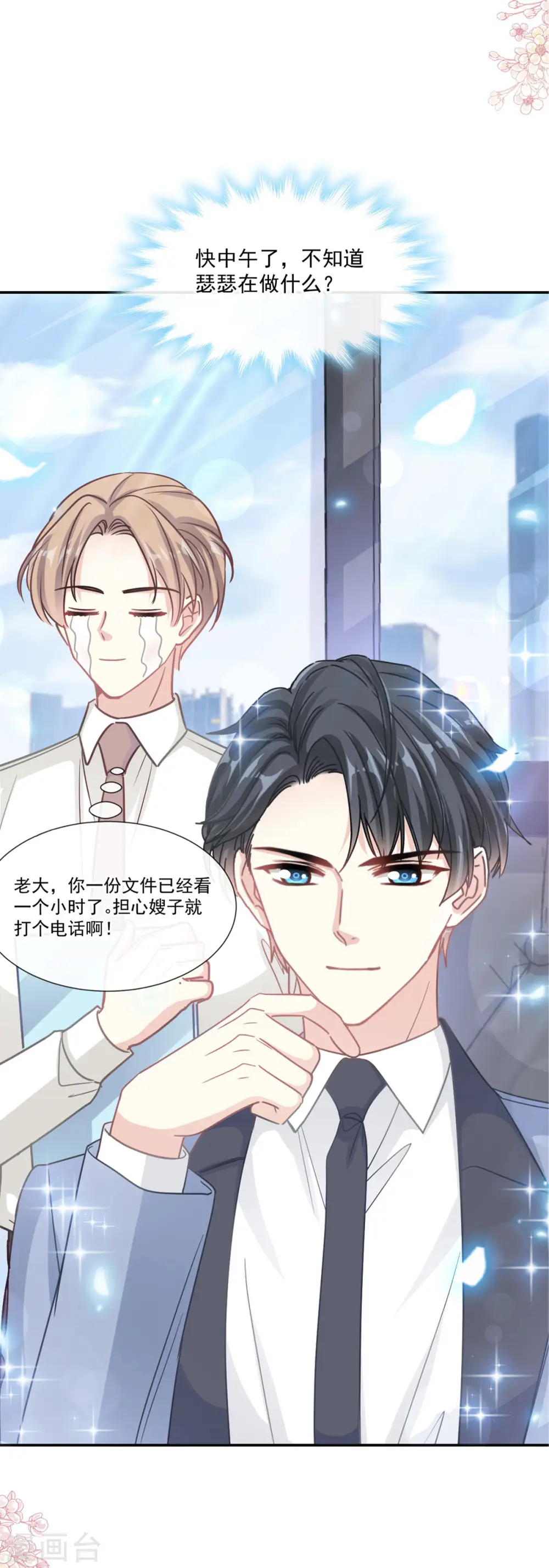第162话 社死现场？！ 第3页