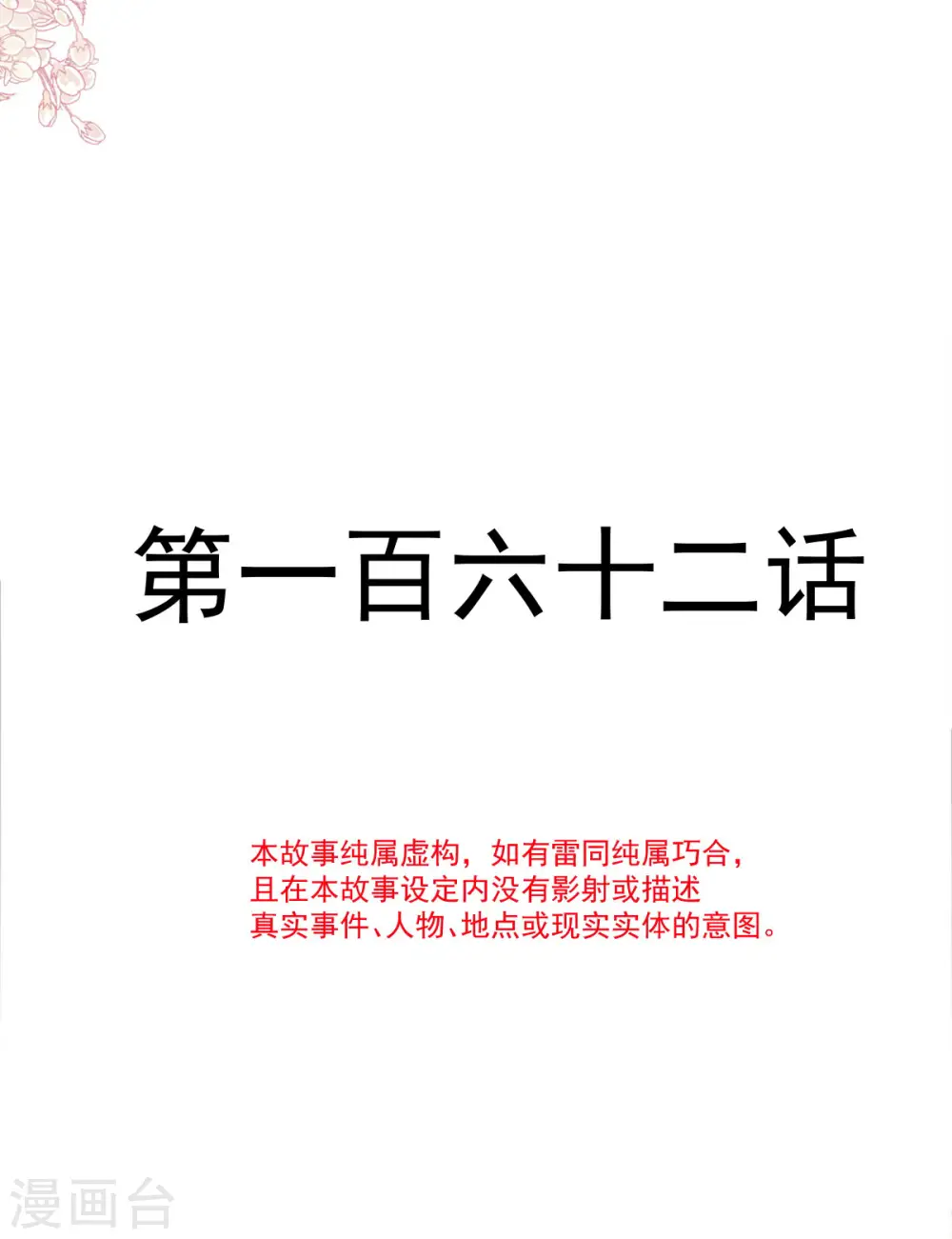 第162话 社死现场？！ 第4页