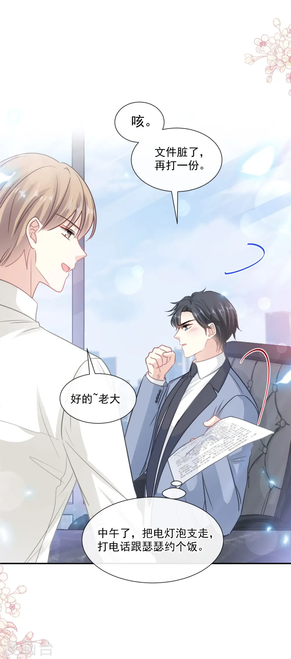 第162话 社死现场？！ 第5页