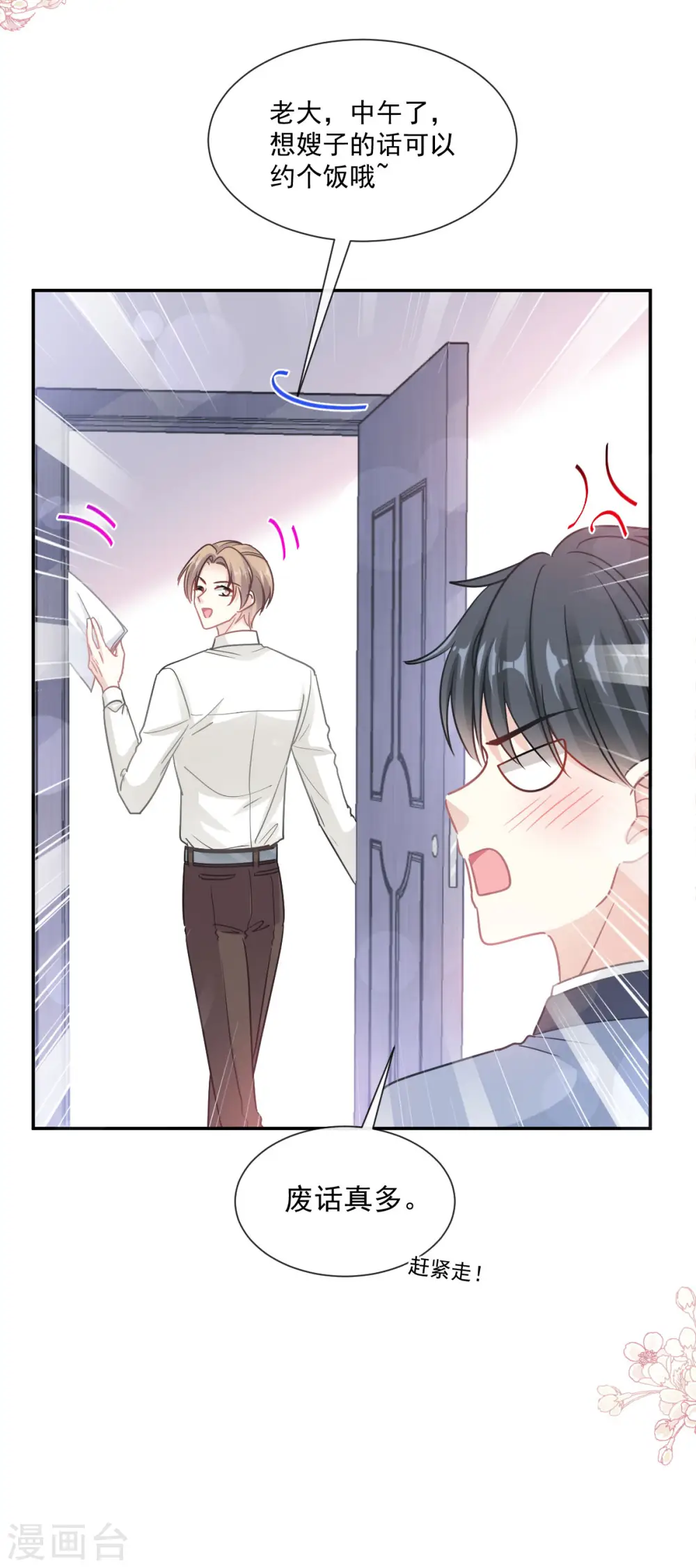 第162话 社死现场？！ 第6页