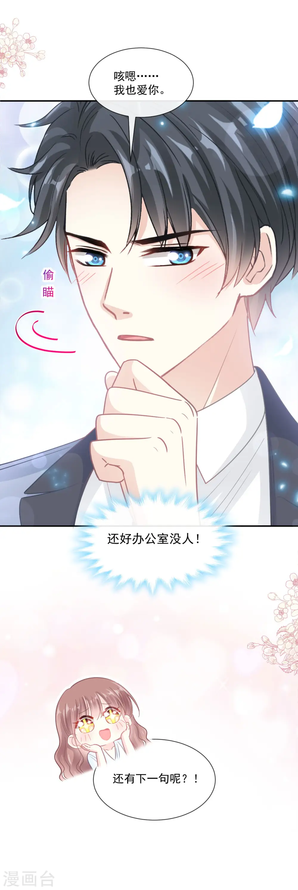 第162话 社死现场？！ 第15页