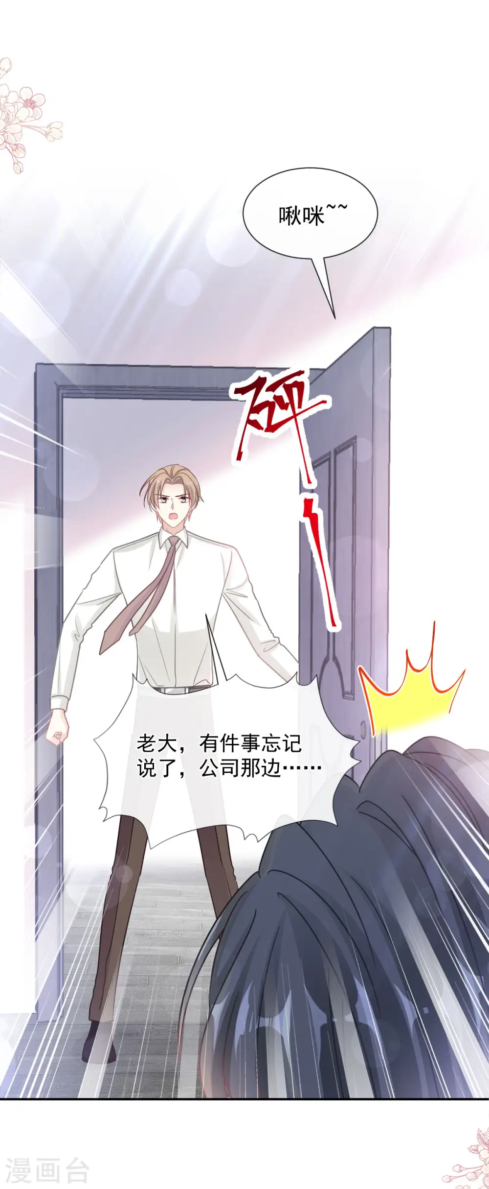 第162话 社死现场？！ 第16页