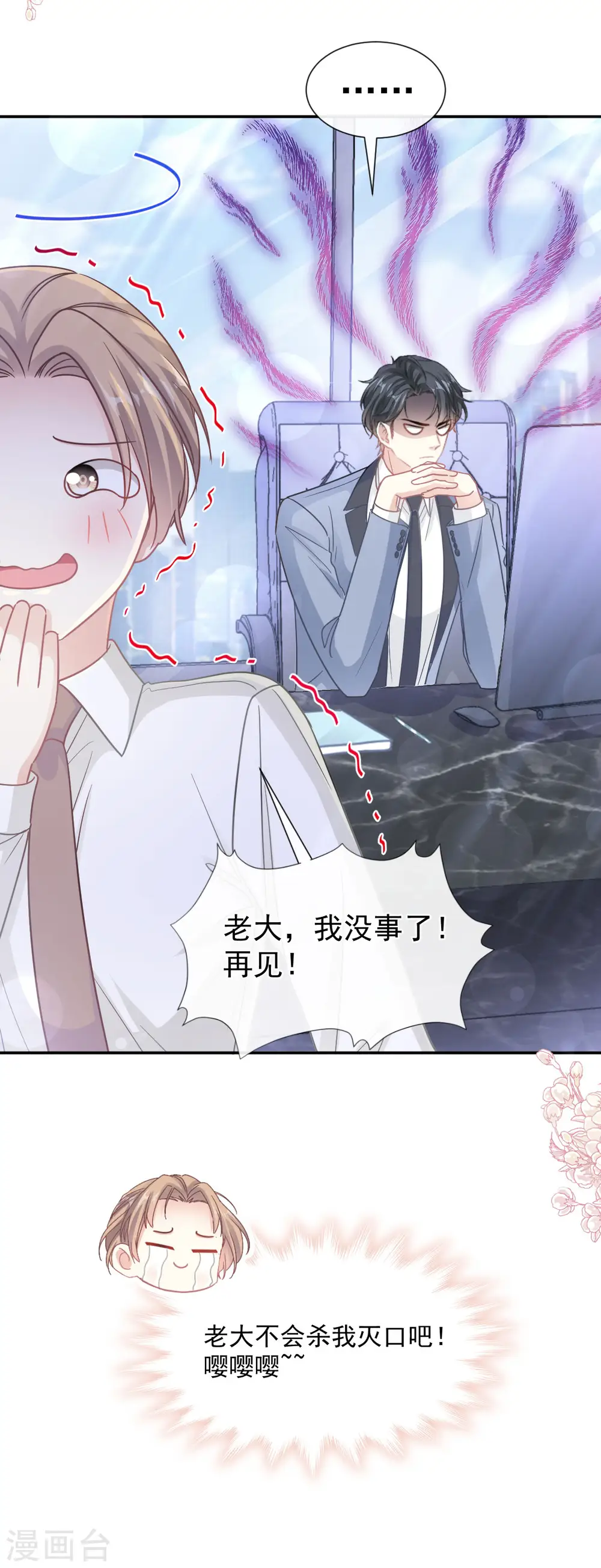 第162话 社死现场？！ 第18页